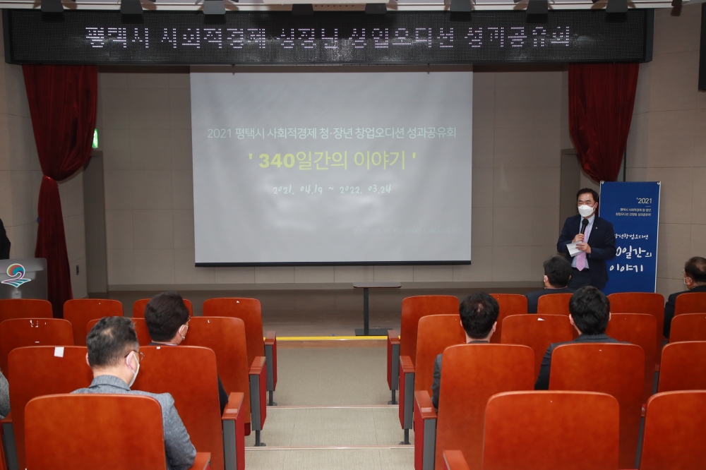 ‘평택시 사회적경제 청장년 창업오디션’ 선발기업 성과 공유회 개최