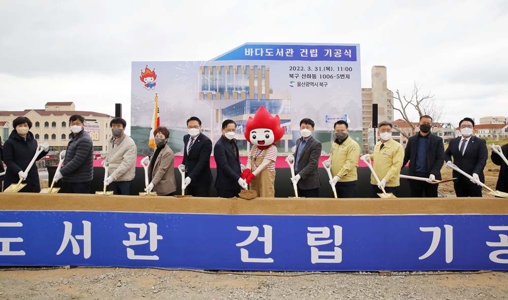 울산 북구, 강동산하지구 내 바다도서관 건립 기공식