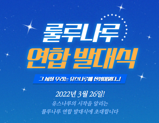 시립마포청소년센터, 2022년 유스나루 청소년 활동단과 연합 발대식 개최