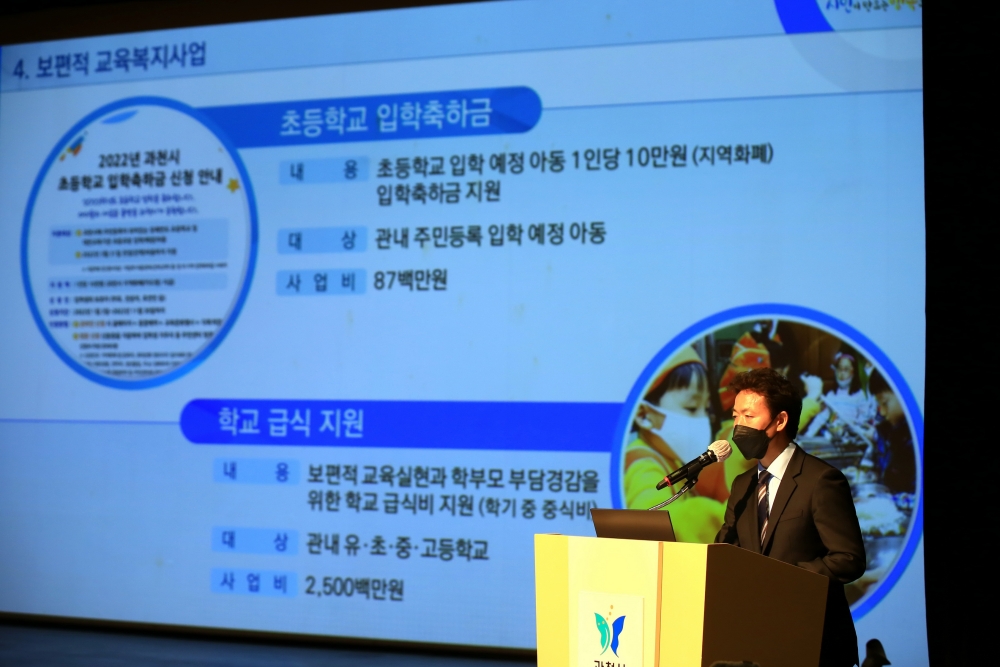 과천시, 2022년 교육예산 총 125억원 편성…교육예산 설명회 개최