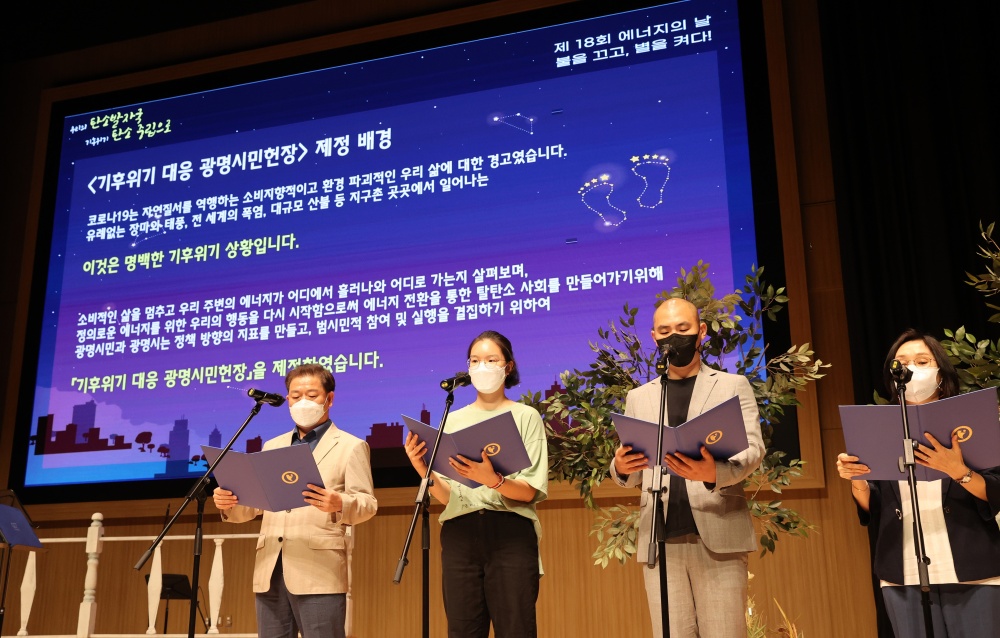 광명시, 기후위기 전담부서 기후에너지과 신설...기후위기 대응 정책 마련