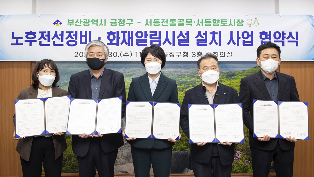 부산 금정구, 전통시장 화재 예방사업 추진 업무협약 체결
