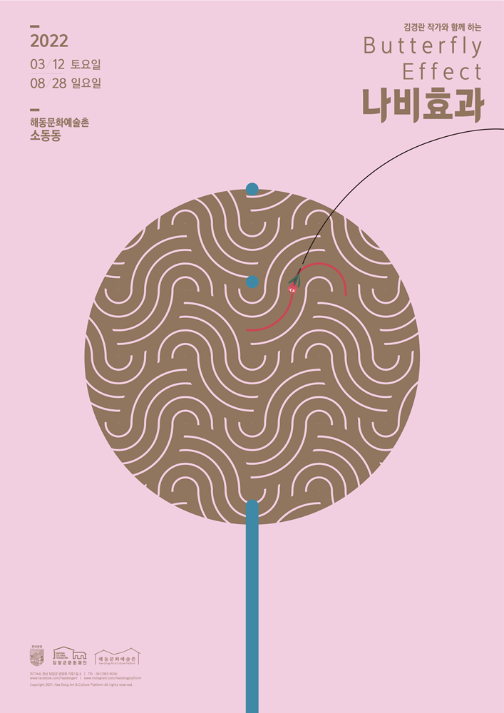 담양 해동문화예술촌, 어린이 예술 전시 ‘김경란 작가와 함께하는 나비효과’ 개최