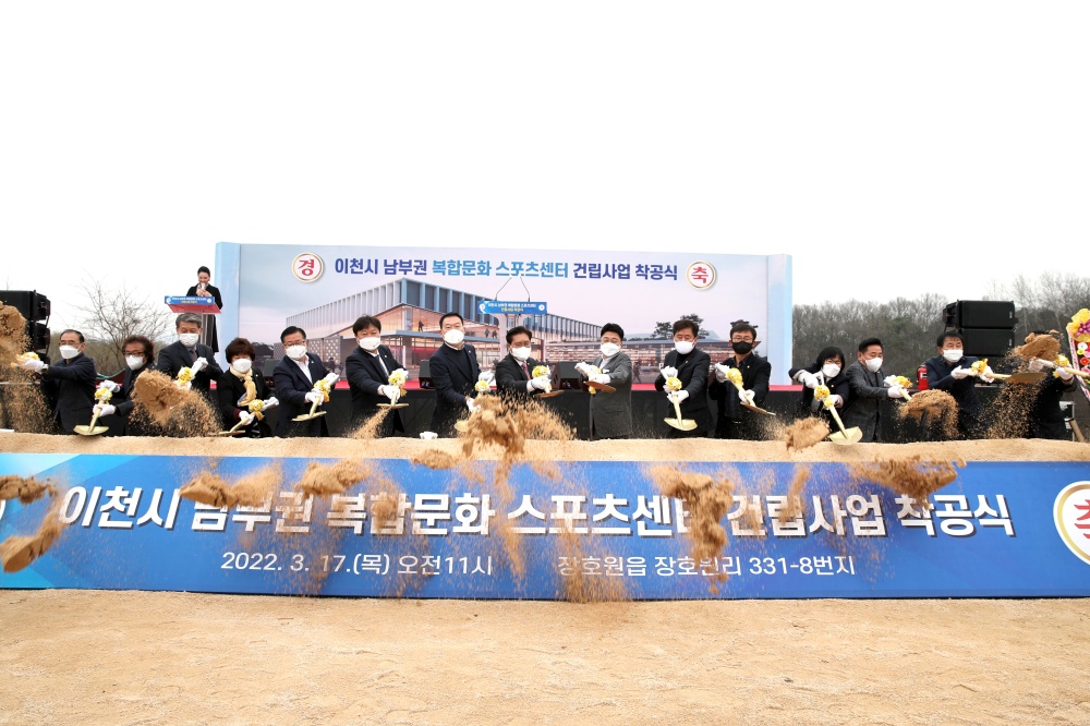 이천시, 남부권 복합문화 스포츠센터 건립 착공