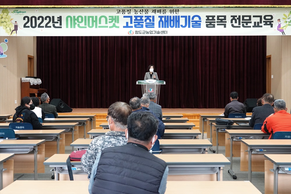 청도군 '샤인머스켓 고품질 재배기술교육' 실시