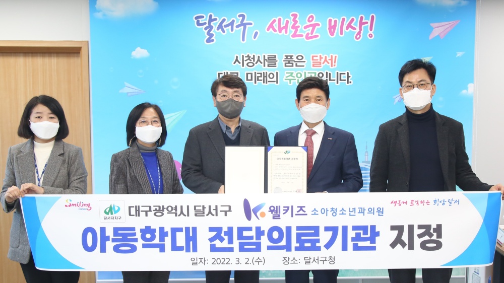 달서구, 아동학대 제로를 향한 촘촘한 응급의료체계 구축