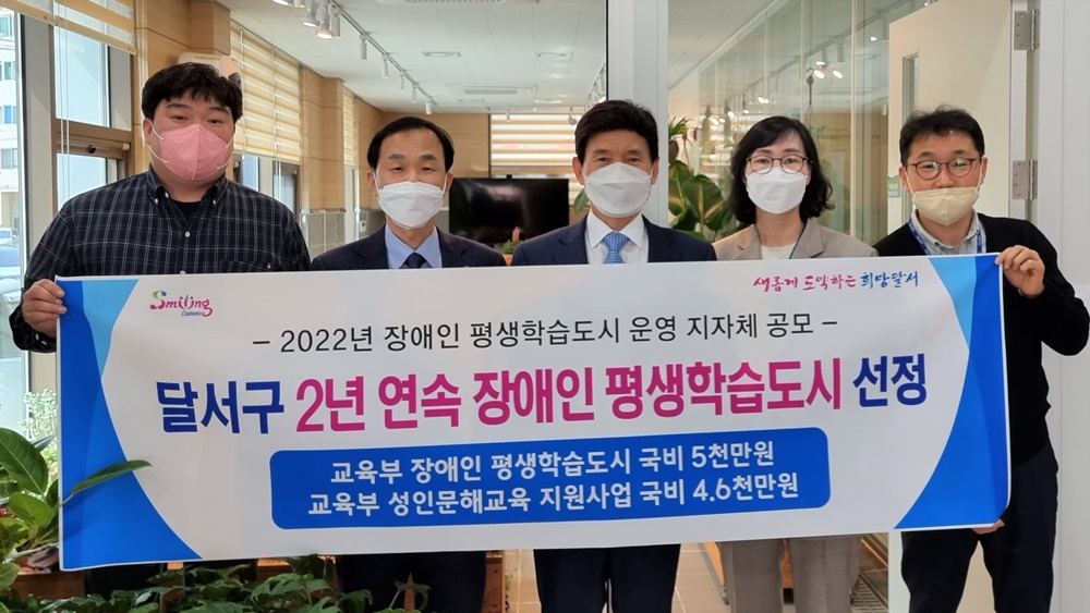 대구 달서구, 2년 연속 장애인 평생학습도시 선정