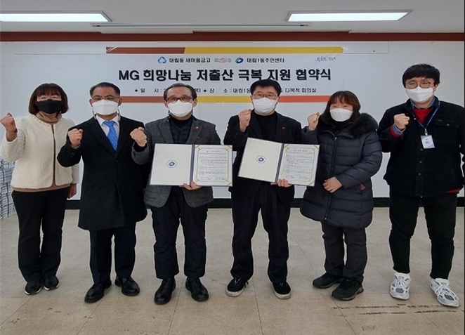 영등포구, 대림동 새마을금고와 ‘MG희망나눔 저출산 극복지원 협약’ 체결