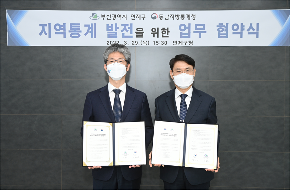 부산 연제구, 동남지방통계청과 지역특화통계 개발 위한 상호협력 협약 추진