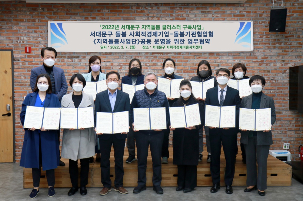 맞춤형 통합 돌봄 제공하는 '서대문구 지역돌봄사업단' 출범