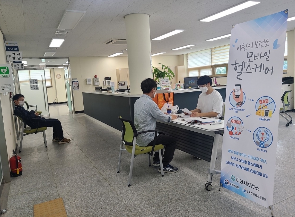 이천시보건소, 모바일 헬스케어사업 대상자 모집