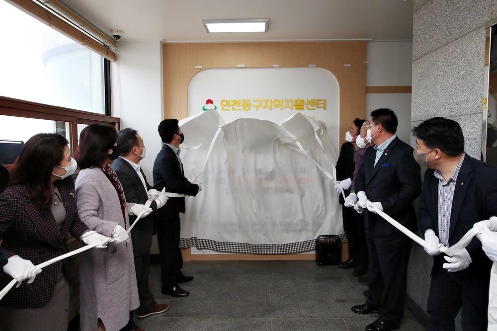 인천동구지역자활센터 이전 개소식 개최