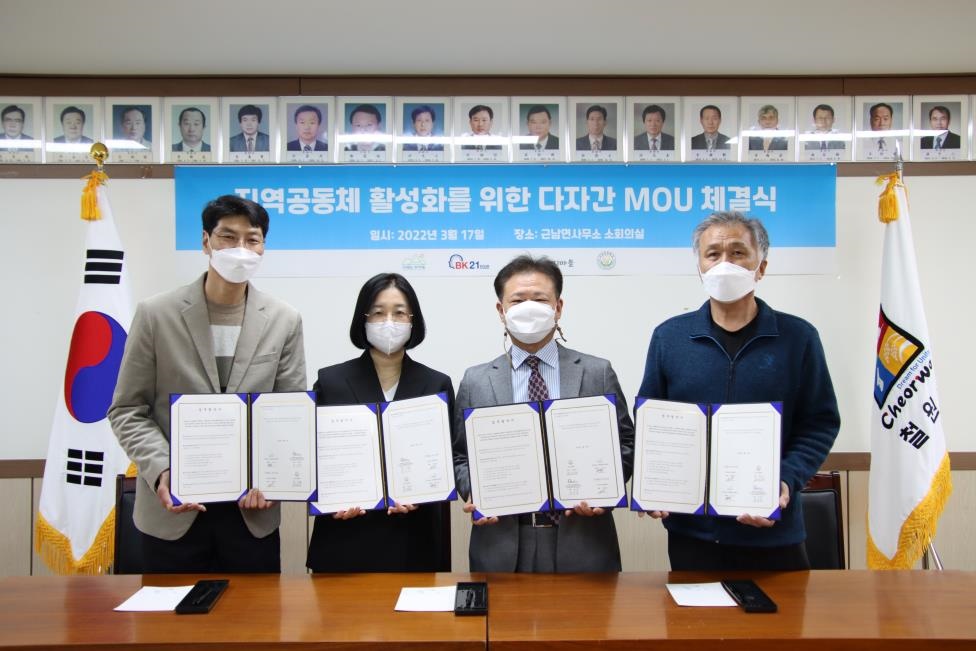 철원군 양지마을 도시재생, 지역공동체 활성화를 위한 다자간 MOU 체결