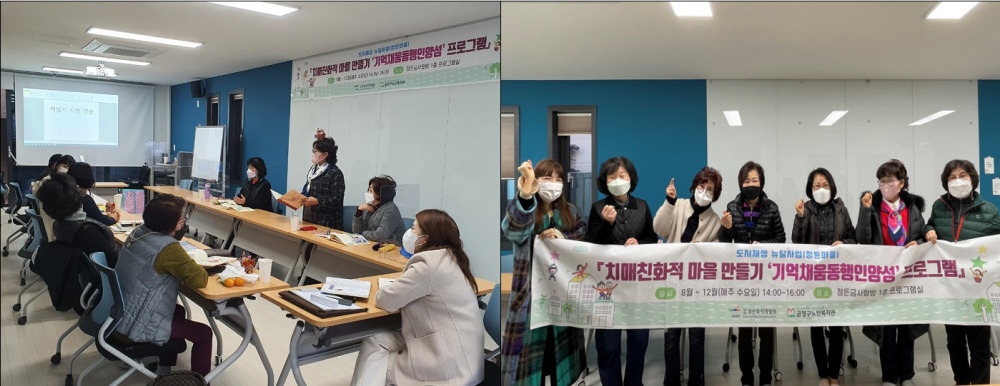 부산 금정구 금사동 도시재생 뉴딜사업 정든프로그램 ‘기억채움동행인 양성과정’ 개강