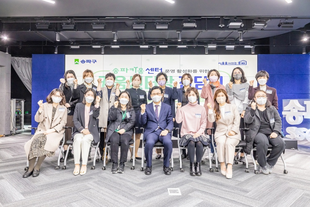 '함께 아이 키우는 도시 송파구' 키움센터 간담회