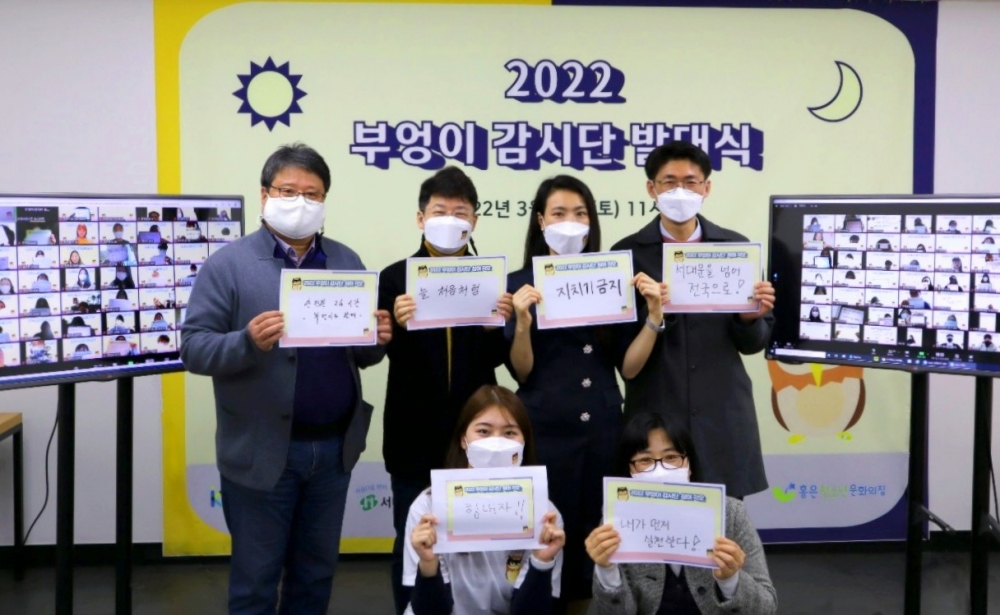 온라인 성범죄 꼼짝 마! 서대문구 디지털 부엉이 감시단 뜬다