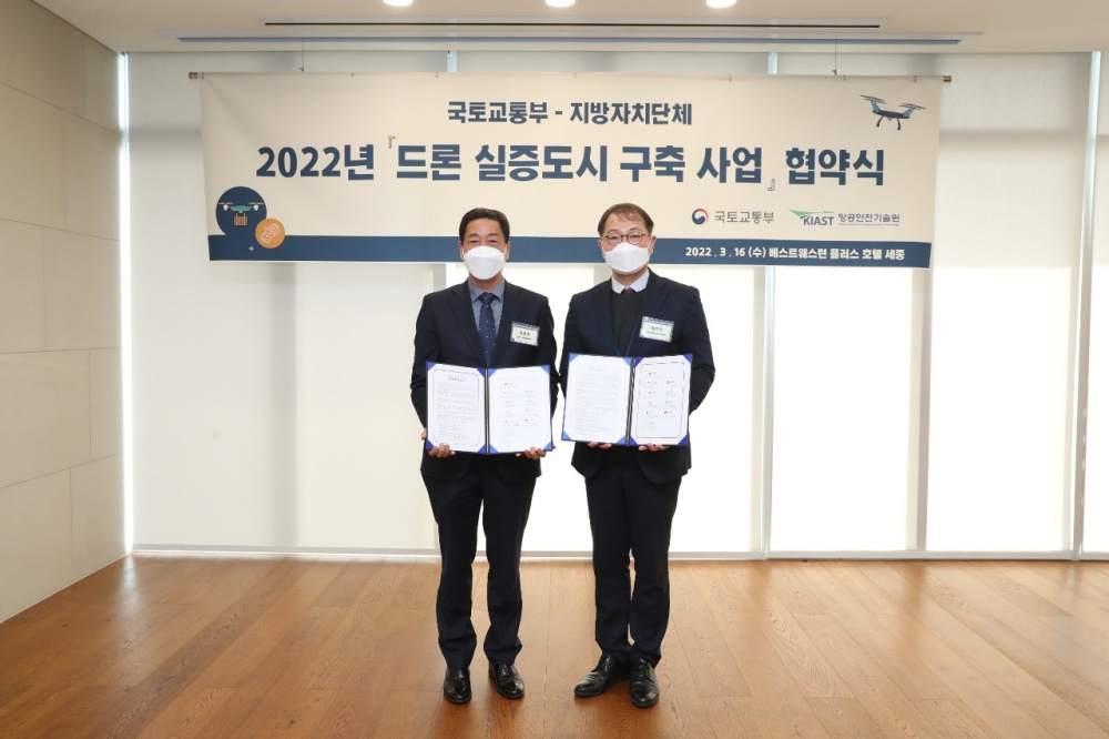 원주시, 2022년 드론 실증도시 구축사업 선정!