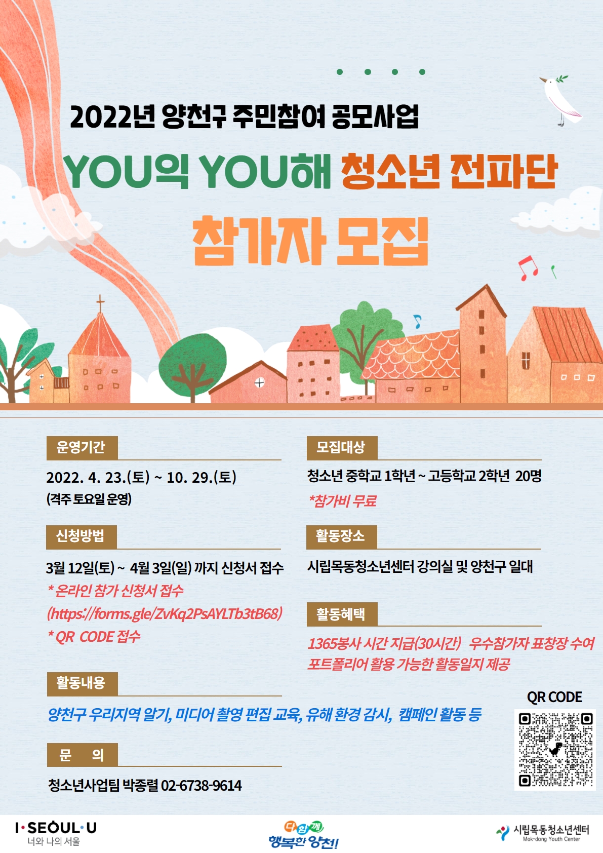 시립목동청소년센터, YOU익 YOU해 청소년전파단 청소년전파단 참가자 공개 모집