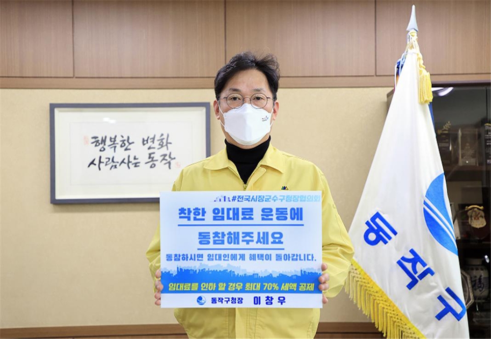 동작구, 임대료 내리면 최대 100만원 상품권 지원
