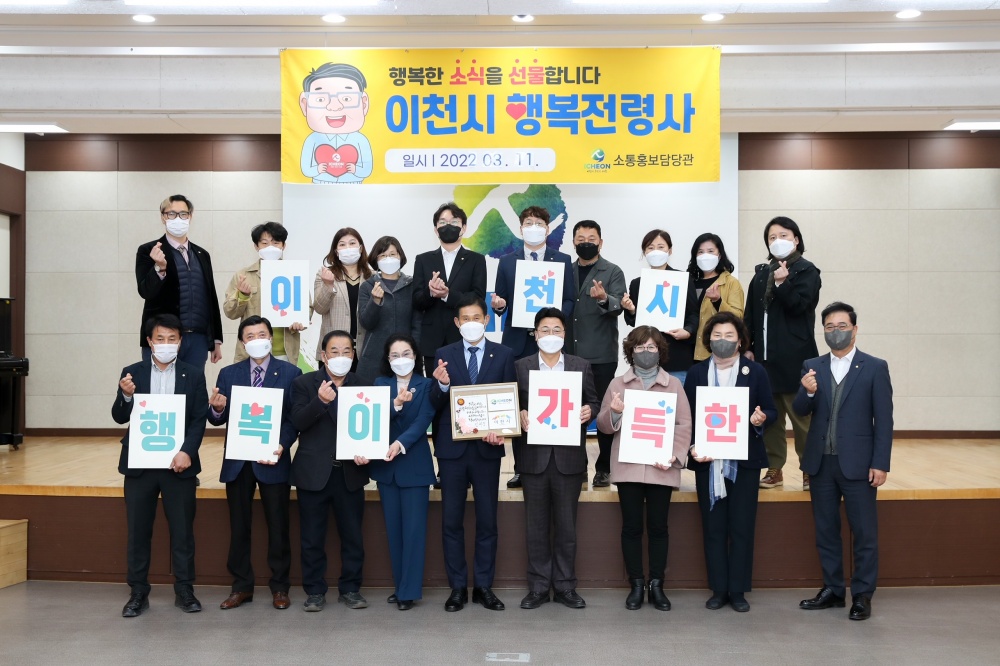 이천시 칭찬 릴레이...제20호 '행복전령사' 선정