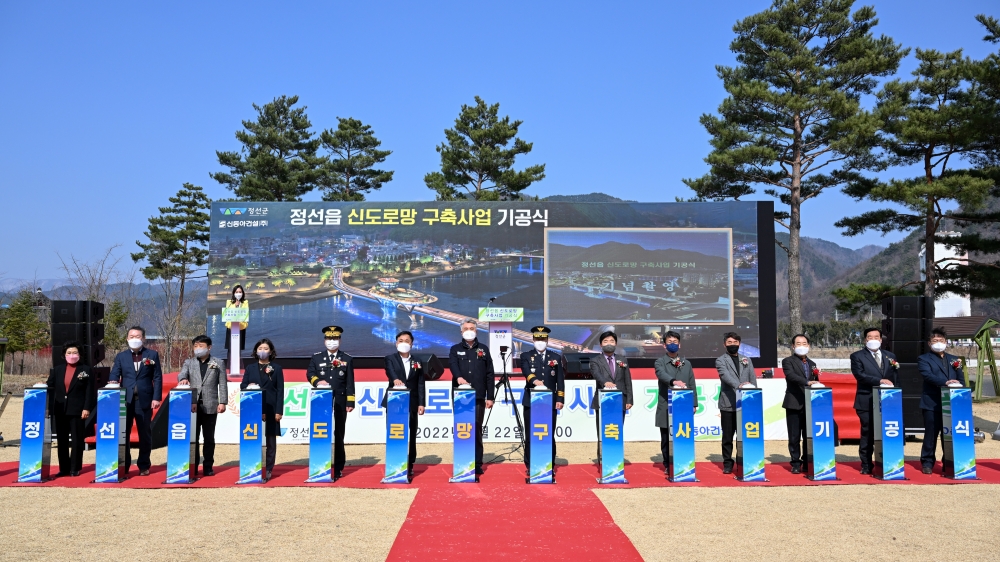 정선군, 정선읍 균형발전 신도로망 구축 사업 기공식 개최
