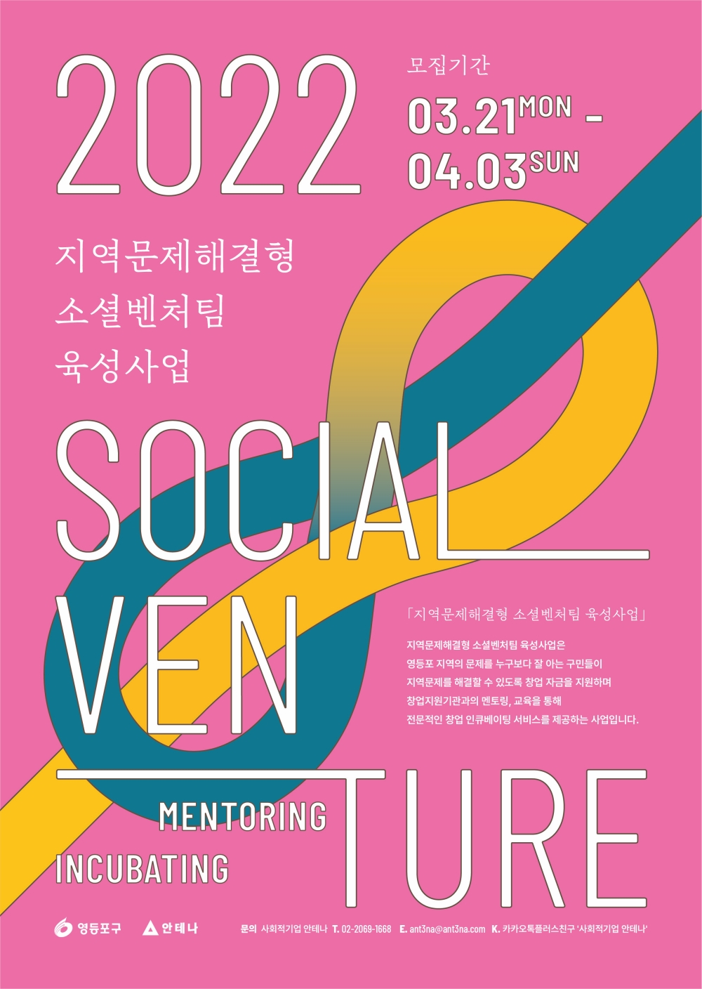 지역 문제 해법 주민 스스로 찾는다…영등포구, 소셜벤처팀 모집