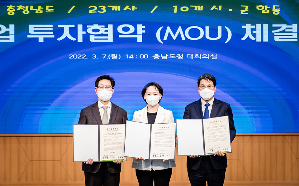 청양군, 충남도 솜밸리와 가공산업 MOU 체결