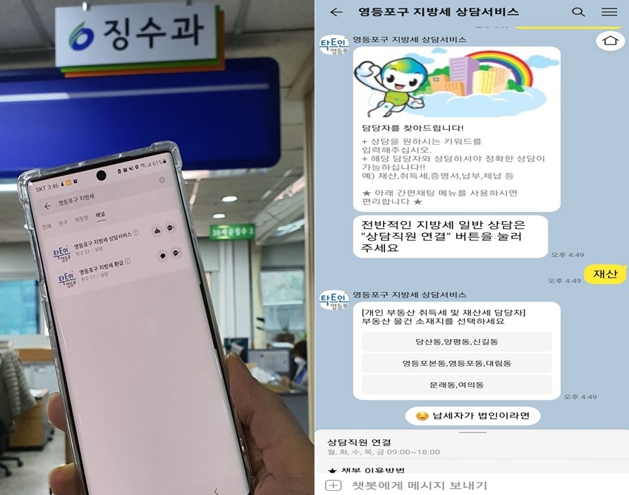 영등포구, 카카오톡으로 편리하게 지방세 환급, 상담 신청하세요