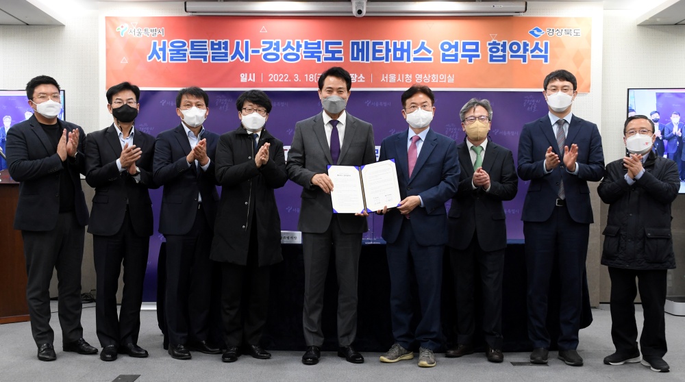서울시, 경상북도와 '메타버스 업무협약'…지자체 간 협업모델 만든다