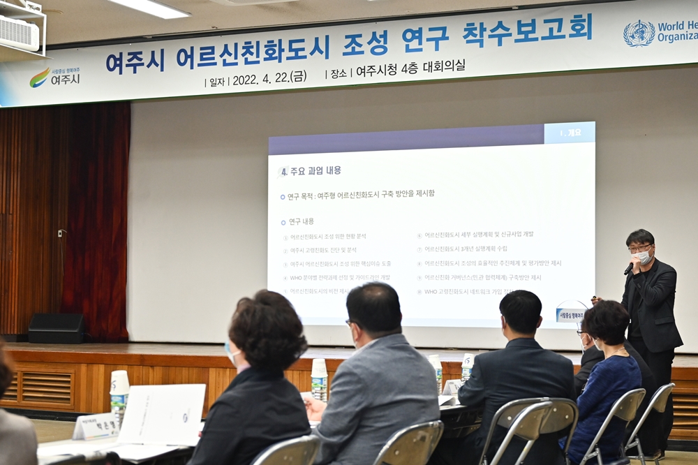 여주시 어르신친화도시 조성을 위한 연구 순항