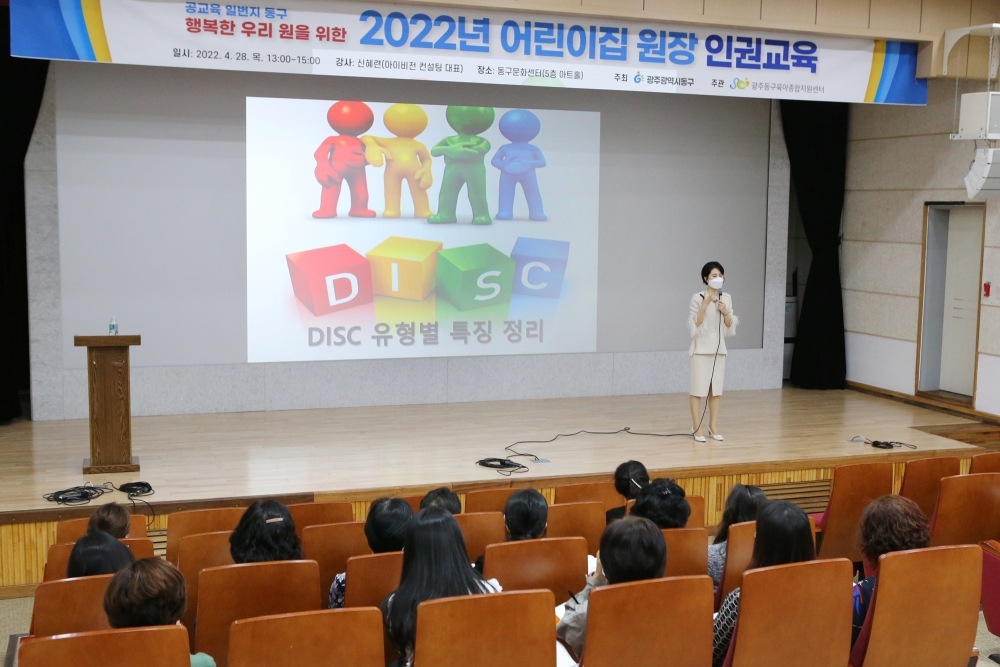 광주 동구, 영·유아 인격이 존중받는 보육환경 조성