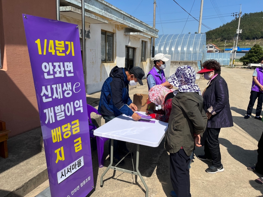 신안군 안좌·자라 ‘22년 1분기 햇빛연금 지급 완료
