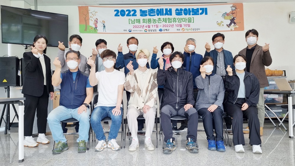 남해군, 농촌에서 살아보기 운영