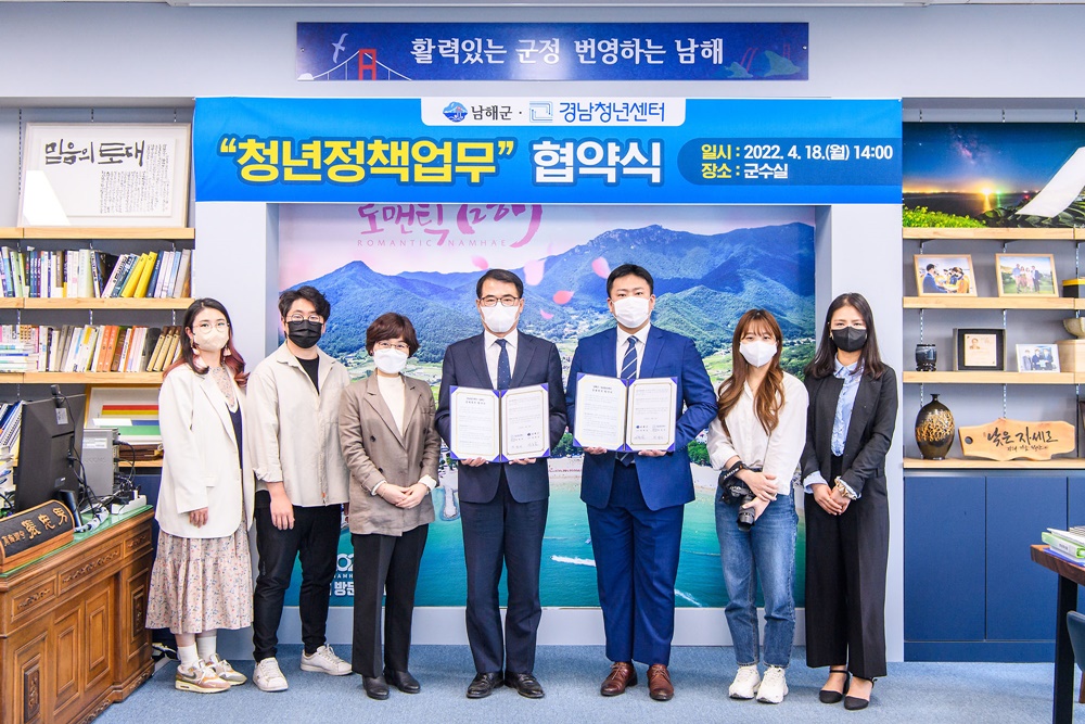 남해군-경남청년센터, 청년정책 활성화 업무협약