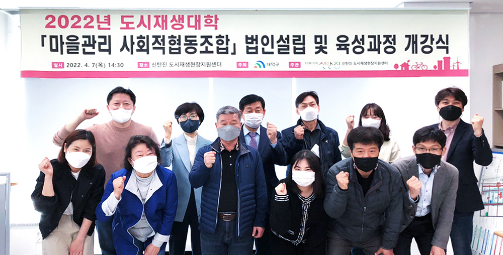 대덕구, ‘2022년 신탄진 도시재생대학’ 개강