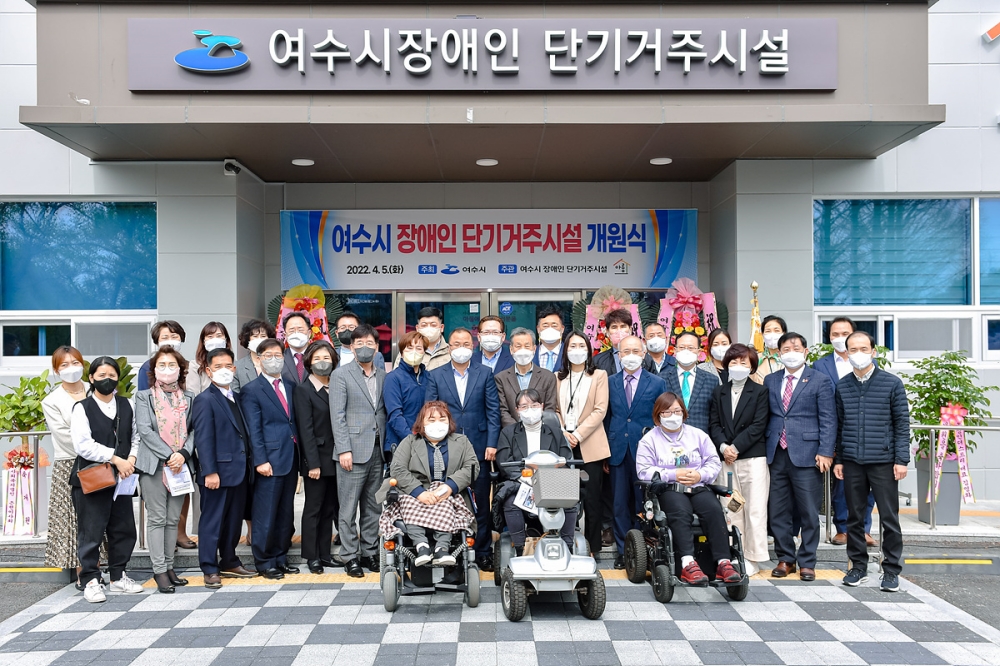여수시 장애인 단기거주시설 ‘아룸’ 운영 시작