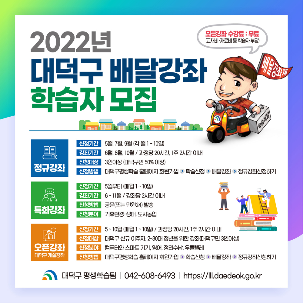 대전 대덕구, 찾아가는 학습배달서비스, ‘대덕구 배달강좌’ 신청하세요