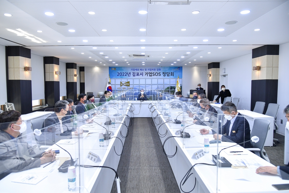 김포시 기업SOS 정담회 개최, 기업애로 해소에 총력