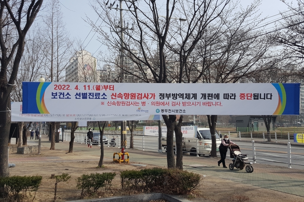 동두천시, 11일부터 신속항원검사 중단…기존 PCR검사는 운영
