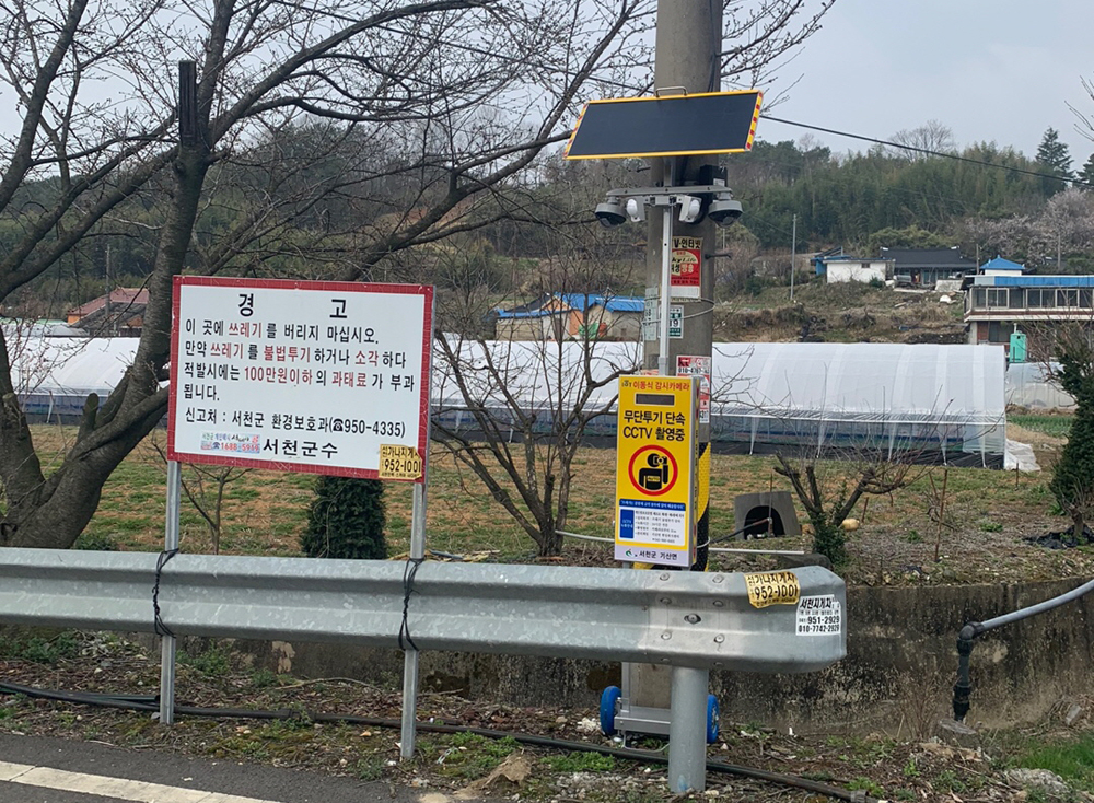 서천군 기산면, 쓰레기 무단투기 방지 이동식 감시카메라 증설