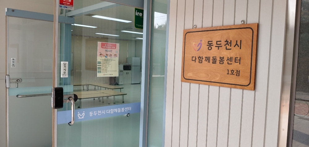 동두천시,‘다함께돌봄센터’확충으로 돌봄사각지대 해소 노력