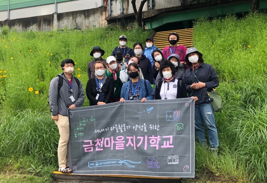금천구, 마을에서 배우고 나누는 ‘2022년 새내기마을학교’ 참여자 모집