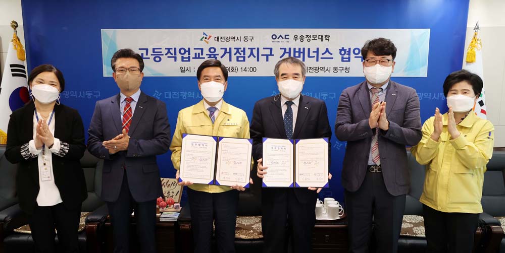 대전 동구, 고등직업교육거점지구 거버넌스 협약 체결