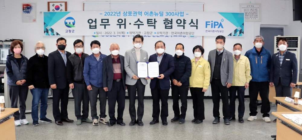 고창군-어촌어항공단, ‘상포권역 어촌뉴딜 300사업’ 성공위해 맞손