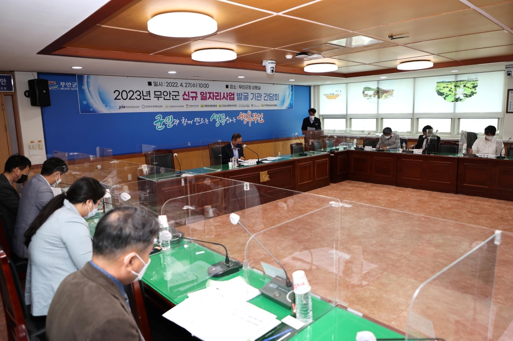 무안군, 2023년 일자리사업 본격 발굴 시동