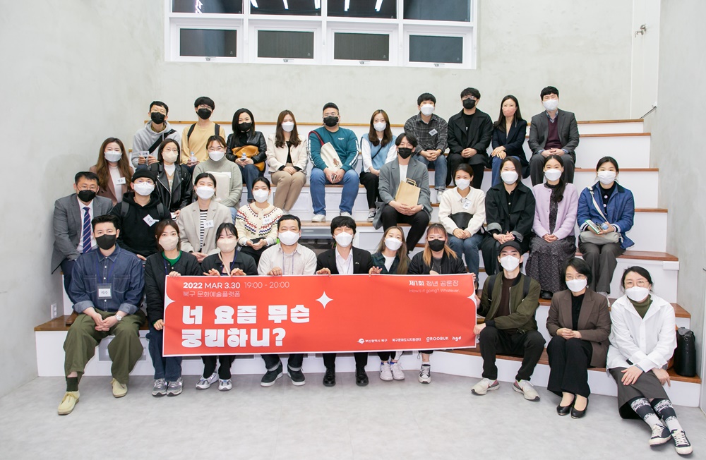 부산 북구, ‘제1회 청년 네트워크’로 청년의 소리 듣다