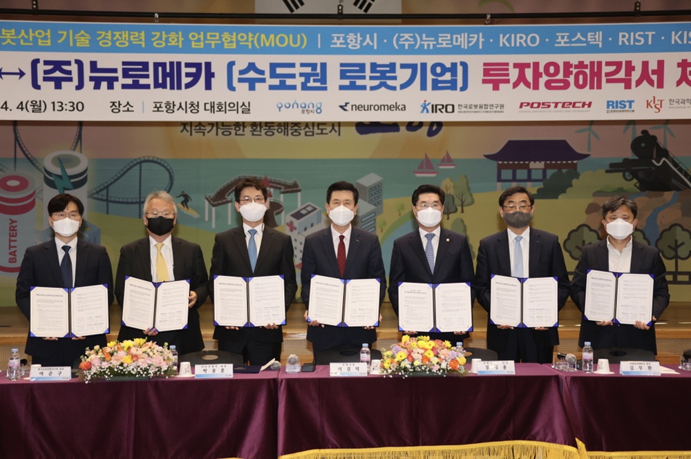 포항시, 수도권 로봇기업 유치 이어 차세대 대한민국 로봇산업 육성 나서