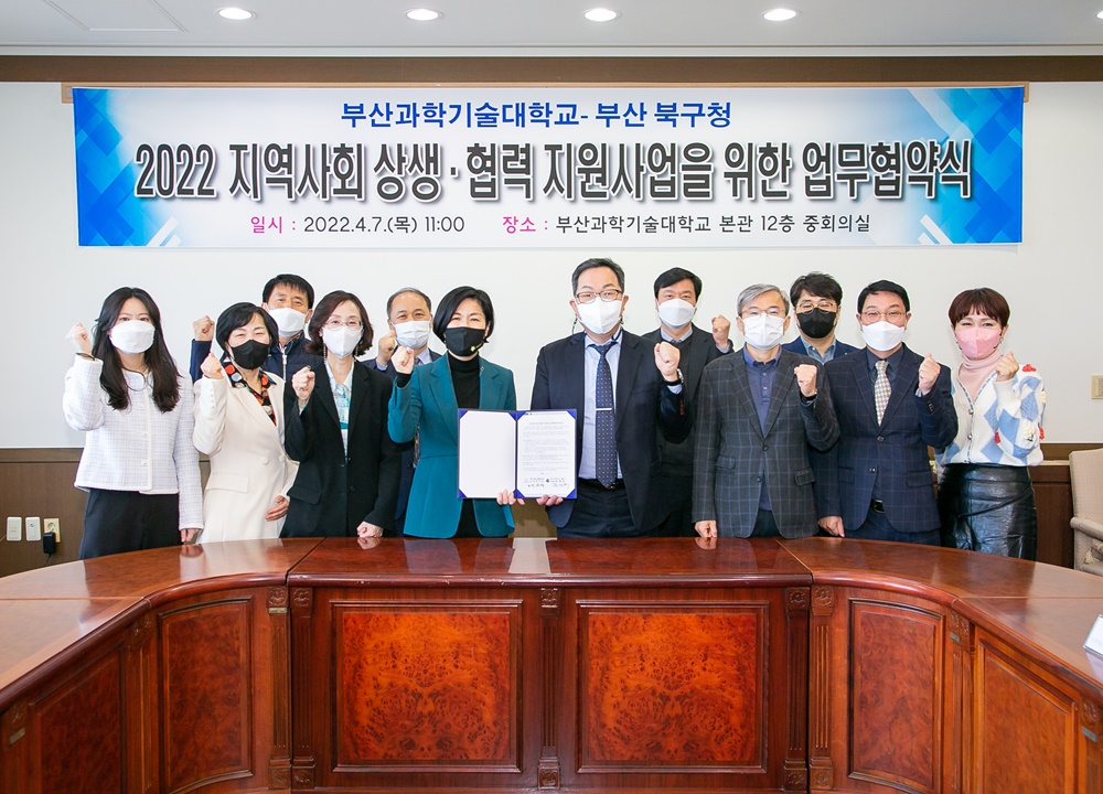 부산 북구, ‘2022년 지역사회 상생·협력 지원사업’ 업무협약 체결