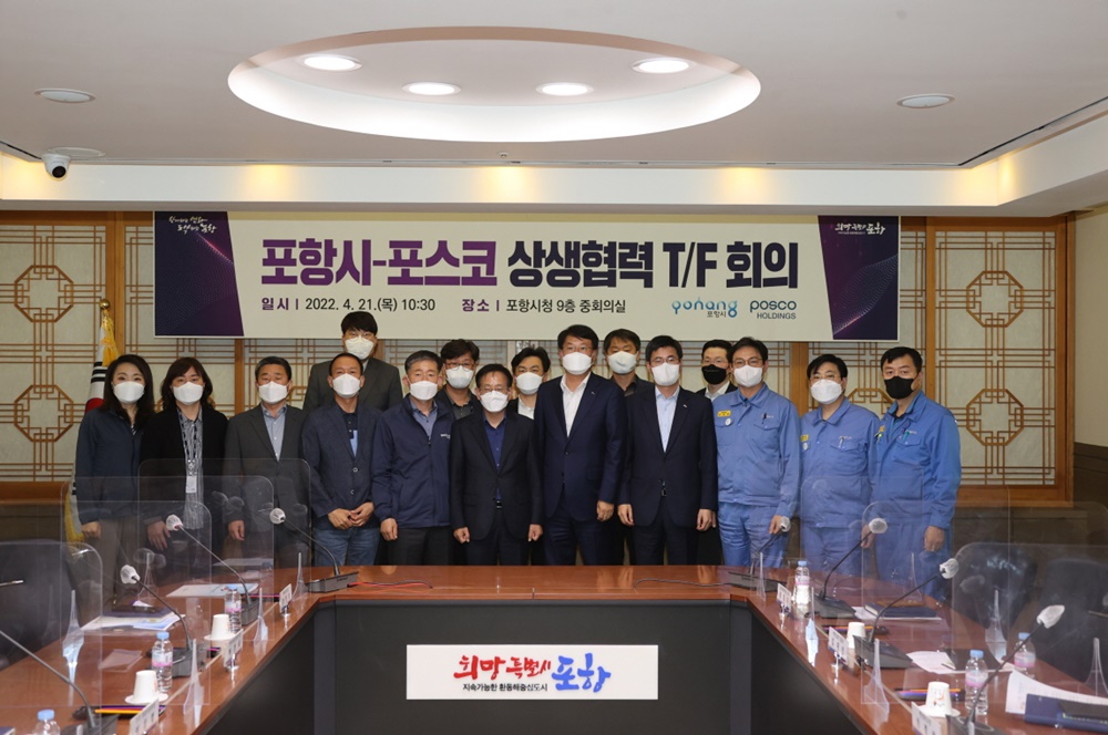 포항시-포스코, 상생협력을 위한 순차적 실무회의 지속
