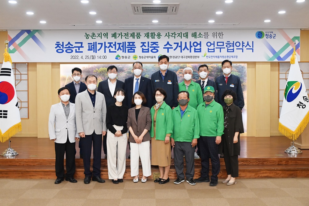 청송군, 농촌환경 살리기 적극 나서